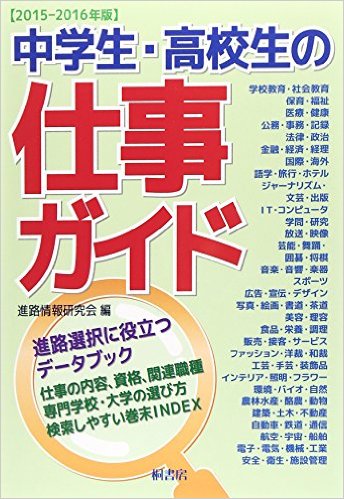 中学生・高校生の仕事ガイド